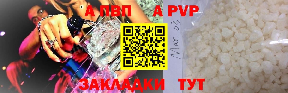 Кольчугино  Альфа ПВП Crystall  Вход с VPN  APVP Соль  A-PVP VHQ 