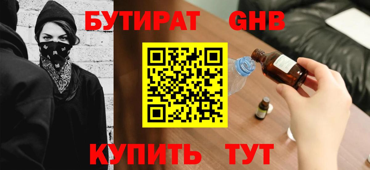 Бутират GHB  Вход с VPN  Кольчугино 