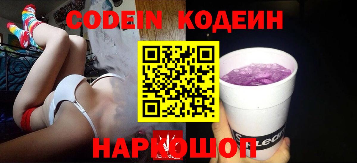 Кодеин напиток Lean (лин)  Кодеиновый сироп Lean напиток Lean (лин)  Кольчугино  как найти закладки  Вход с VPN 