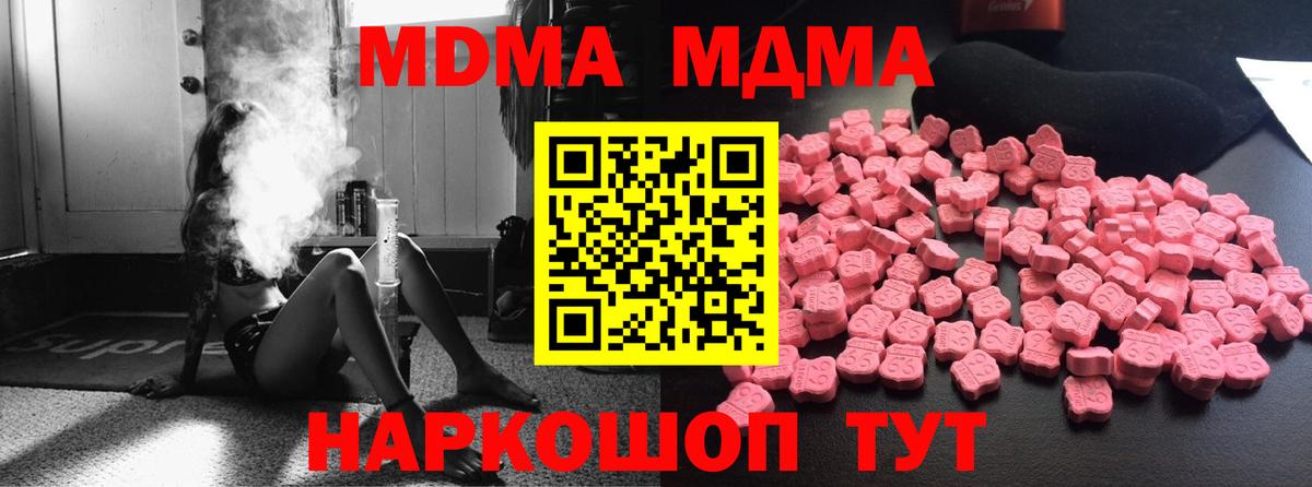 MDMA кристаллы  МДМА  Вход с VPN  Кольчугино  МДМА crystal 