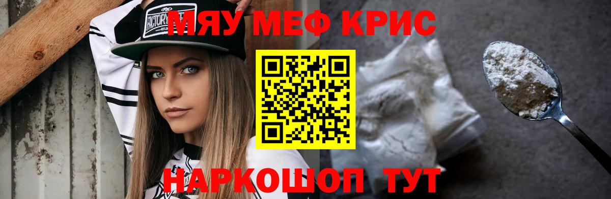 Мефедрон мука Кольчугино