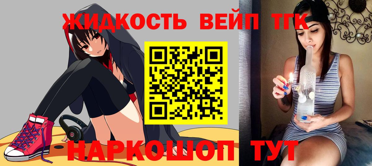 Кольчугино  Дистиллят ТГК вейп с тгк  Вход с VPN 