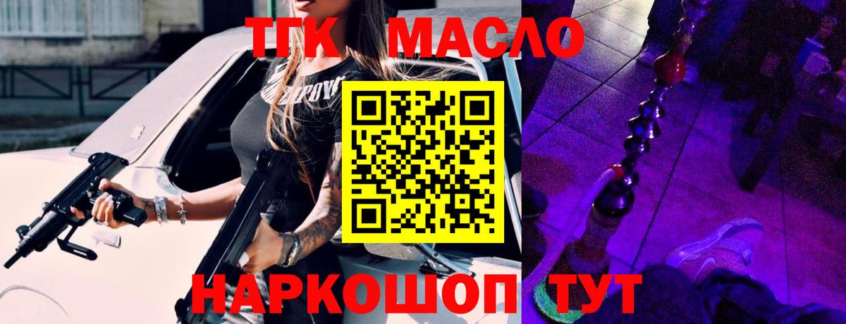 Дистиллят ТГК THC oil Кольчугино